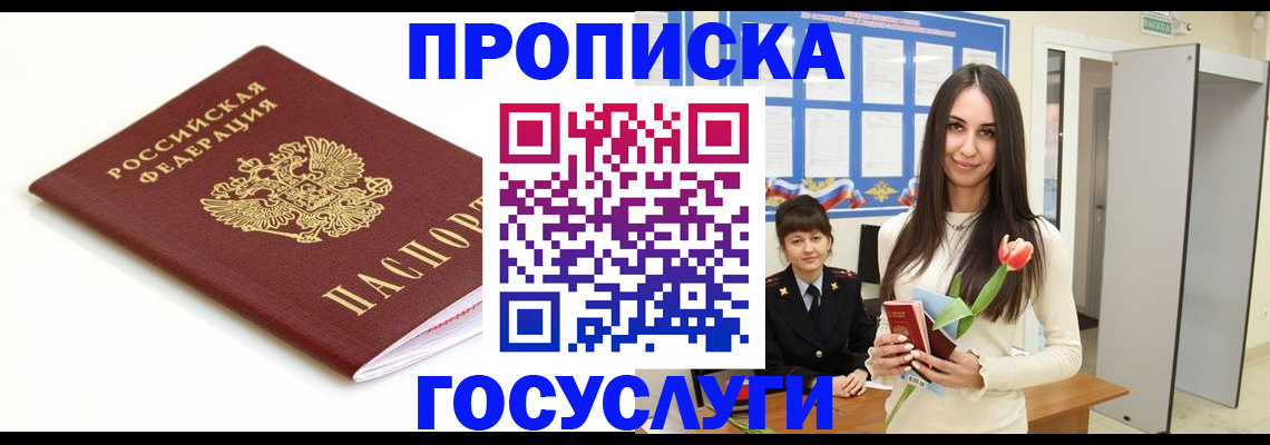 прописка для работы в Козьмодемьянске