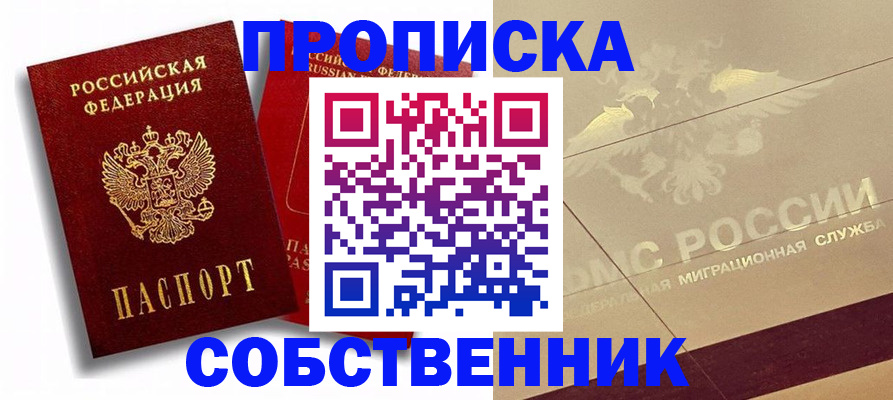 прописка для работы в Козьмодемьянске
